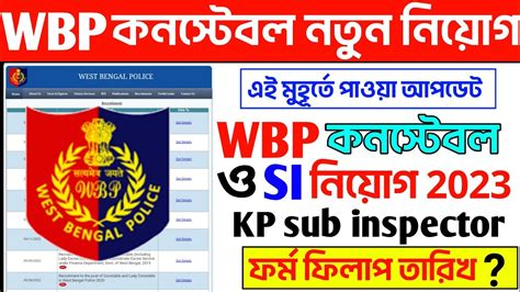 Wbp Constable New Vacancy 2023 Wbp New Update Wbp Kp Si Wbp