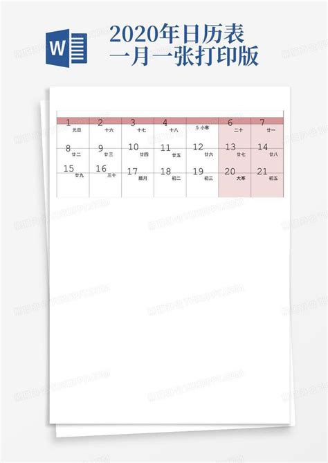 2020年日历表 一月一张a4通用免费打印版word模板下载编号ldpgndxa熊猫办公