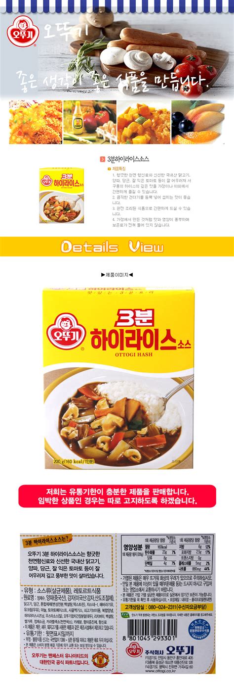 오뚜기 3분 하이라이스소스200g 홈플러스 택배배송