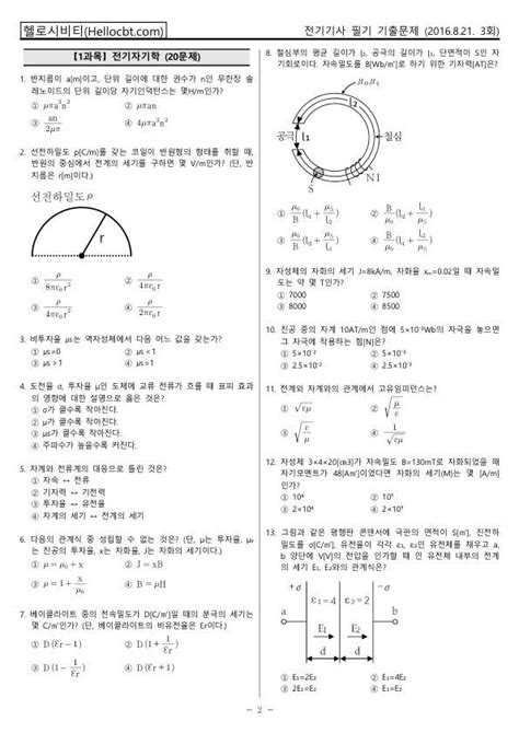 헬로시비티 전기기사 필기 2016년 3회 160821 기출문제