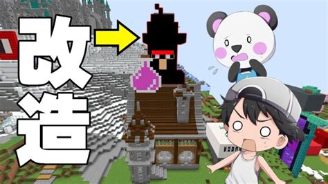 あの施設を魔改造してみた！part217【マイクラアツクラ】 │ 【気ままに】マイクラ！まとめ速報