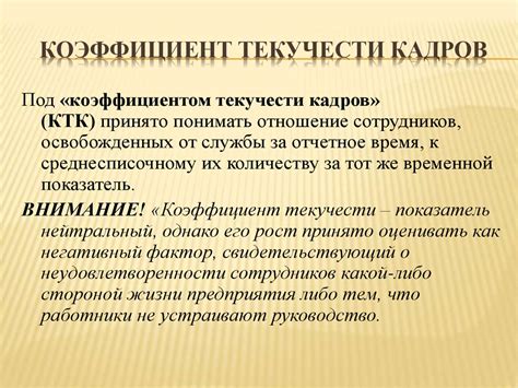 Понятие и причины текучести кадров. Расчет коэффициента текучести ...