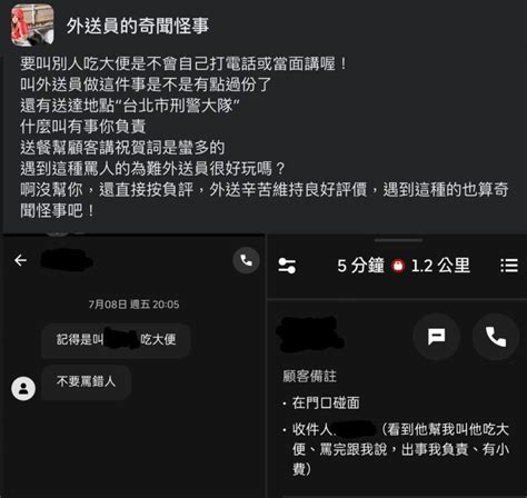 要外送員去刑警隊叫警「吃大便」！不做被負評 警揭真相 Beanfun