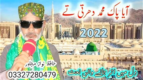 Aya Pak Muhammad Dharti Te New Super Hit Naat 2022 Heart Touching