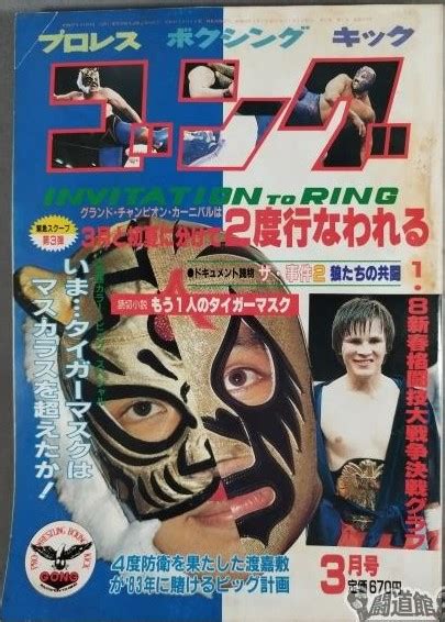 Monthly Gong March 1983 Pro Wrestling Fandom