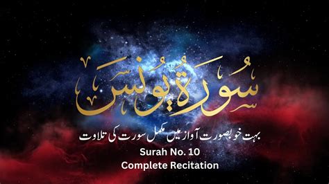 Surah Younus Recitation By Mustafa Raad Al Azzawi Surah No 10