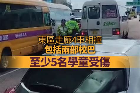 東區走廊4車相撞包括兩部校巴 至少5名學童受傷