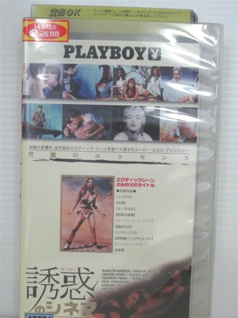 【楽天市場】r174062 【中古】【vhsビデオ】誘惑のシネマ 究極のsexシーン 【字幕版】 Vhs Vhs 2004