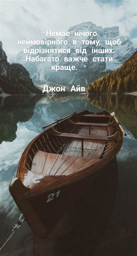 Джон Айв цитати