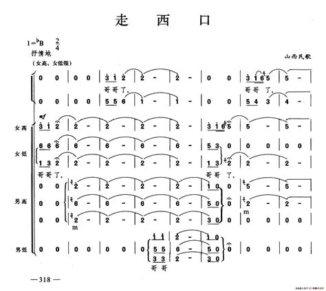 走西口（合唱）简谱搜谱网