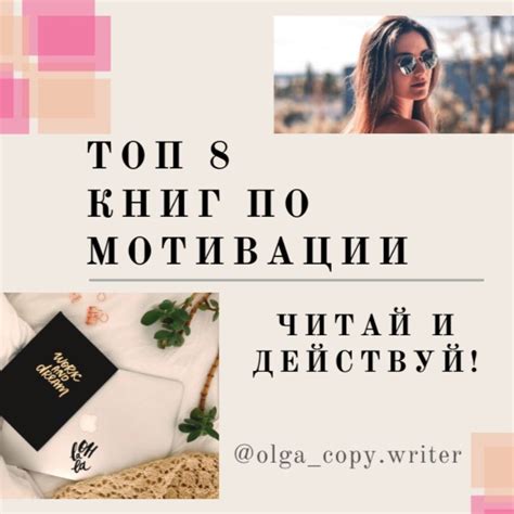 ТОП 8 книг по мотивации. Читай и действуй! | Мотивация, Мотивация в ...
