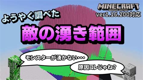 【トラップに敵が湧かない方へ】敵の湧き範囲はシミュレーション距離で変わります【マイクラ統合版】【ゆっくり実況】 マイクラ