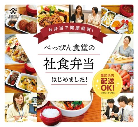 【コロナ対策×健康経営】新しい生活様式に対応する“お弁当型社食サービス”を開始【べっぴん食堂】 べっぴん食堂株式会社のプレスリリース