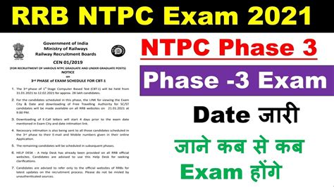 Rrb Ntpc Rd Phase Exam Official Notice City Intimation And Admit