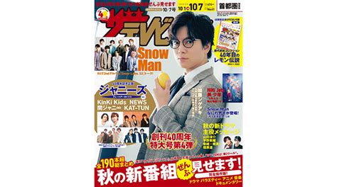 加藤シゲアキが『週刊ザテレビジョン』創刊40周年月間ラストを飾る特大号表紙に登場！ Youth Time Japan Project Web