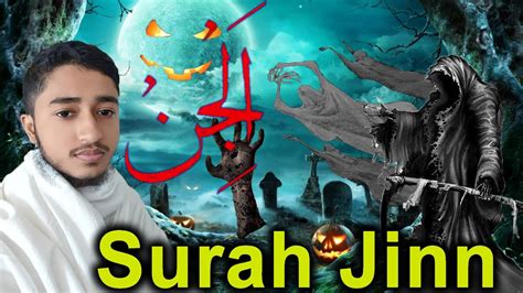 Surah Jinn Qari Abu Rayhan قاري أبو ريحان سورة الجن Youtube