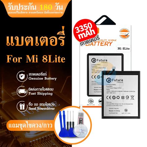 Future แบตเตอร Battery Future thailand Mi 8 Lite BM3J สนคาคณภาพด