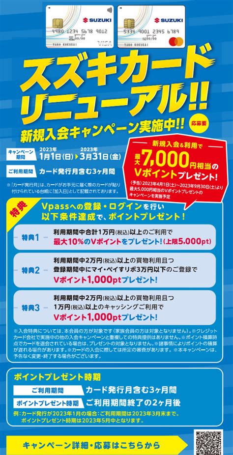 スズキカードキャンペーンも残りわずか！！！｜その他｜お店ブログ｜株式会社スズキ自販香川 スズキアリーナ高松・林