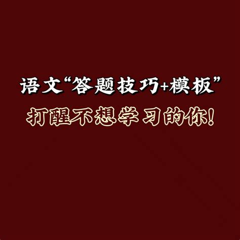 打醒不想学习的你！立刻原地清醒拿分 哔哩哔哩