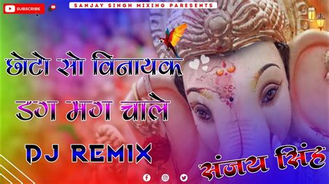 Choto So Vinayak Dag Mag Chal Ganesh Vandhana Dj Remex Song Vinayak Dj