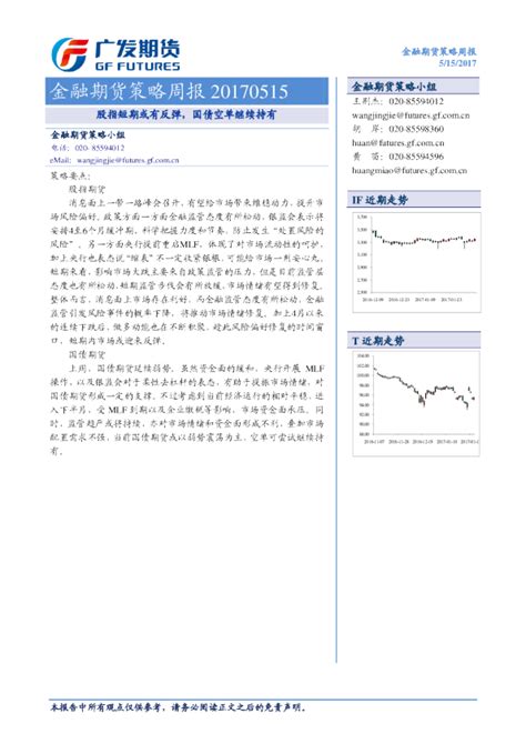 金融期货策略周报：股指短期或有反弹国债空单继续持有