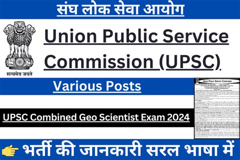 Upsc Combined Geo Scientist Recruitment 2023 Upsc Combined Geo