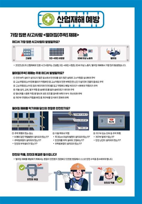 산업안전보건 소식지 2023 2호 함께봐요 안전보건 함께봐요안전보건 한국노동조합총연맹