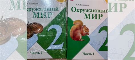 Учебник по окружающему миру 2 класс Плешаков, в 2х частях... купить в ...