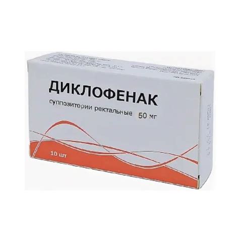 Диклофенак суппозитории ректальные 50мг 10шт - купить в Москве ...