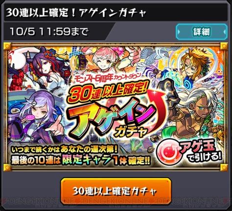 ＜画像1016＞『モンスト』アゲインガチャに挑戦。30連の壁を越えることはできたのか？ 電撃オンライン