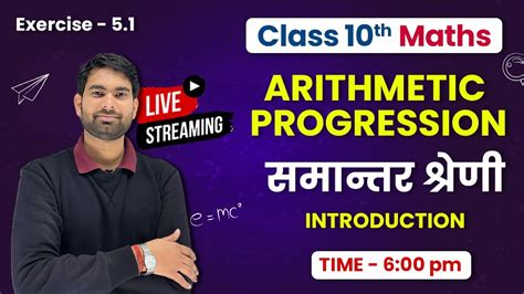 Arithmetic Progression Class 10 Maths Chapter 5 समान्तर श्रेणी