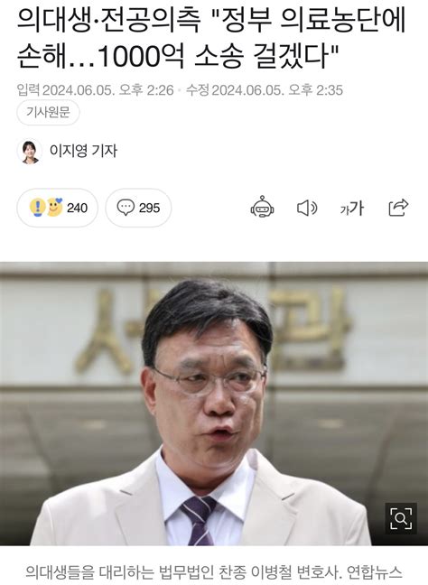 의대생·전공의측 정부 의료농단에 손해1000억 소송 걸겠다 유머움짤이슈 에펨코리아