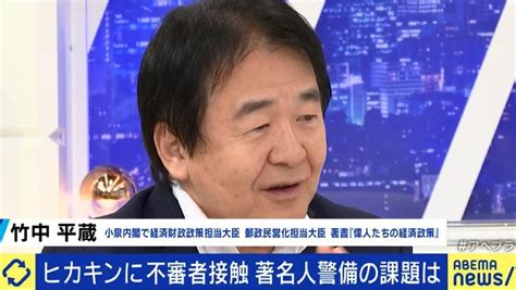 竹中平蔵氏、刑罰による抑止力が効かない“無敵の人”対策は「ベーシック・インカムによって下部構造を豊かに」 国内 Abema Times アベマタイムズ