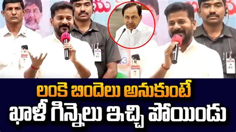 CM Revanth Reddy Satirical Comments On KCR KTR Harish Rao