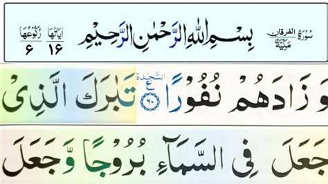 025 Surah Al Furqan Surah Furqan Recitation With HD Arabic Text Pani