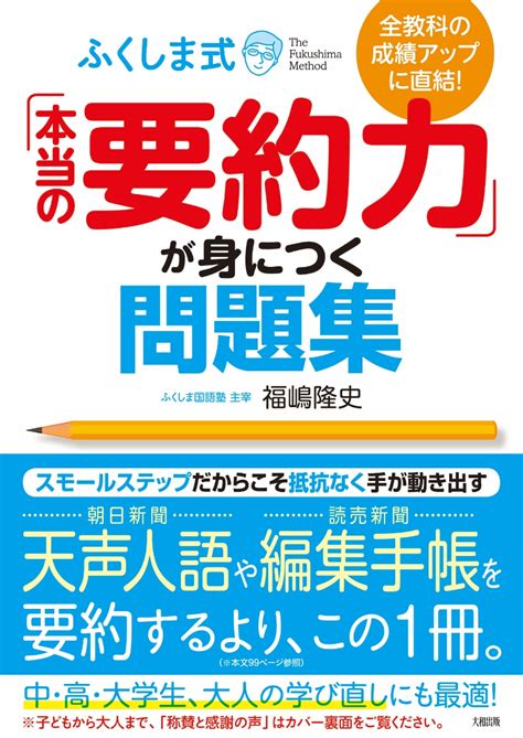 楽天ブックス 全教科の成績アップに直結！ ふくしま式「本当の要約力」が身につく問題集 福嶋隆史 9784804764214 本