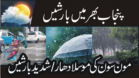 Weather Update Today Mosam Punjab Weather Report Mausam Ka Hal