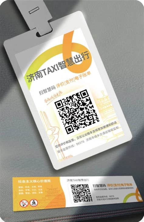 “济南taxi智慧码”上线！巡游出租车转型升级 乘客扫码享服务手机新浪网