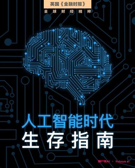 AI面试官的新趋势用人工智能让招聘更高效 葫芦娃AI