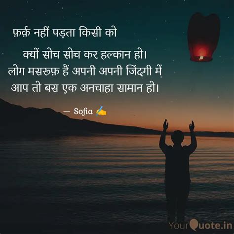 क्यों सोच सोच कर हल्कान ह Quotes And Writings By Sofia Khanam Yourquote