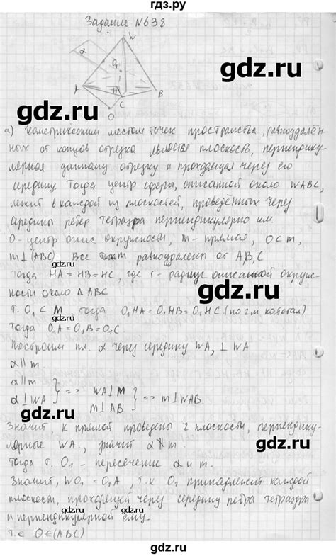ГДЗ 11 класс 638 геометрия 10‐11 класс Атанасян, Бутузов