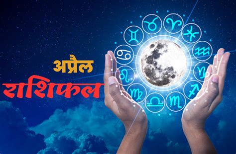 Monthly Rashifal April 2023 Lucky Rashi Business Aries Gemini मासिक राशिफल अप्रैल 2023 साल के