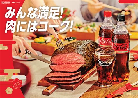 この冬も、「コカ・コーラ」と「肉」があればみんな満足！「肉にはコーク！バヤシの肉みくじ」キャンペーン 日本コカ・コーラ株式会社のプレスリリース