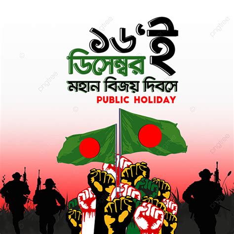 December Bangladesh Png Image December Victory Day December