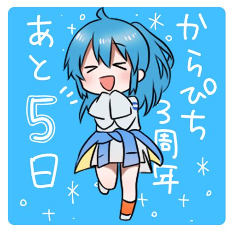 柊りょこぴん On Twitter るなちゃん！ からぴち からぴち3周年カウントダウン