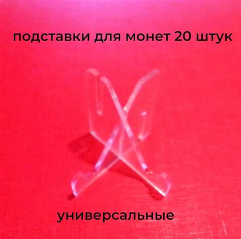 подставки под монеты универсальные - купить с доставкой по выгодным ...