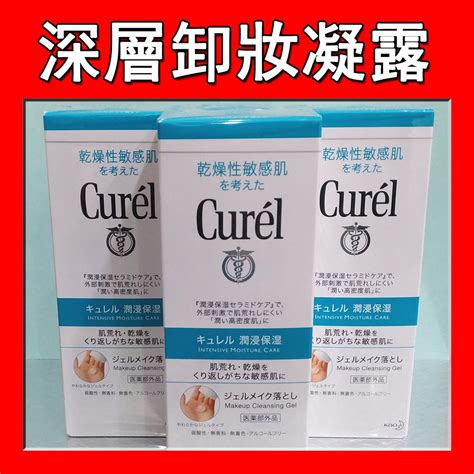 Curel 珂潤 潤浸保濕深層卸妝凝露 130g 單瓶【美可夢meikom】 蝦皮購物