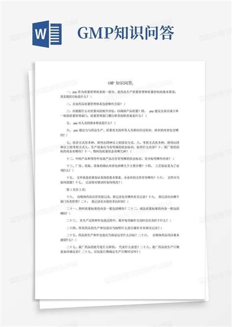 Gmp知识问答word模板下载编号lpeaajjv熊猫办公