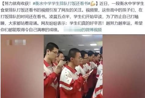 衡水中学的日常曝光，学生排队打饭书不离手，网友质疑在“装相”