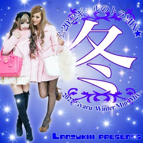 Stream ☆2022ギャルの冬トラMIX★~(2022 GYARU WINTER MINI MIX)⭐︎ by ⁎⁺˳ ༚bands0me ...